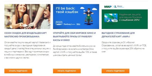 psbank.ru акциялар мен бонустар