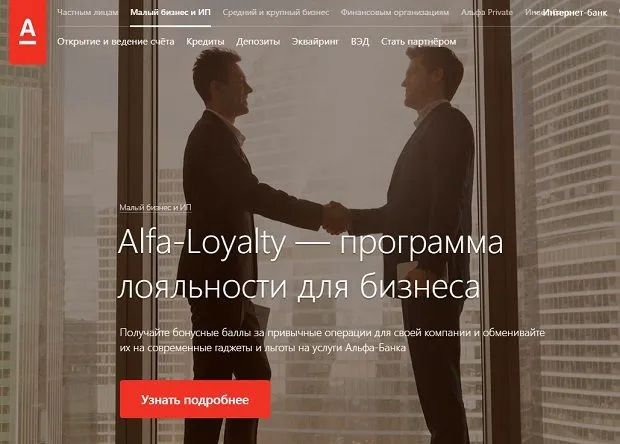 alfabank.ru адалдық бағдарламасы
