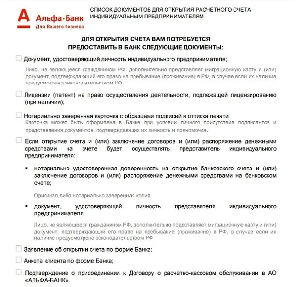 alfabank.ru есеп айырысу шотын ашуға арналған құжаттар тізімі