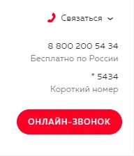 rosbank.ru қолдау қызметі
