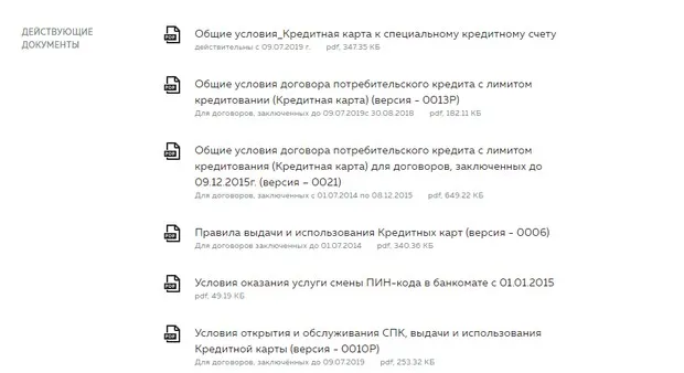 rosbank.ru құжаттар