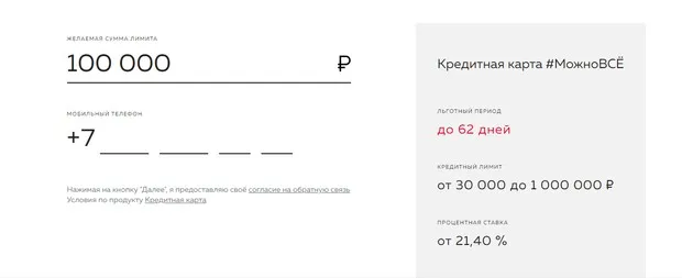 rosbank.ru несие картасын рәсімдеуге болады