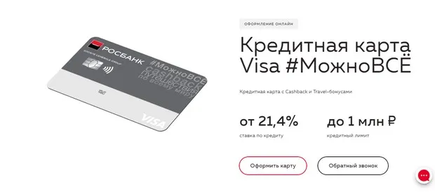 rosbank.ru несие картасының барлық артықшылықтары