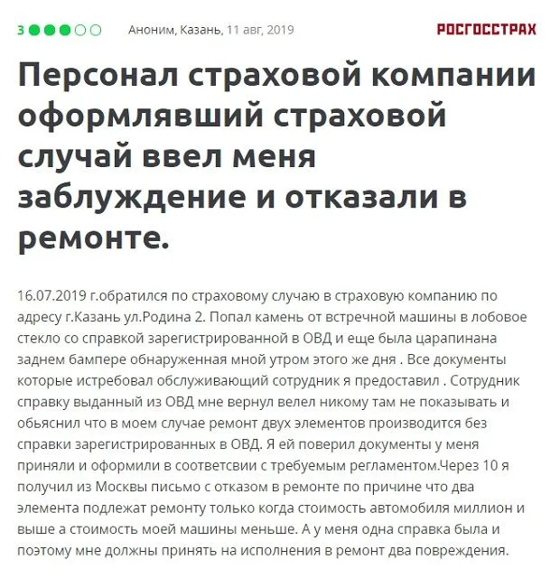 rgs.ru теріс пікір