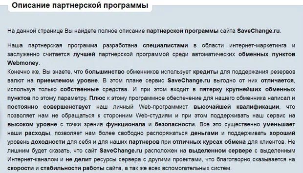 savechange.ru Серіктестік бағдарламасы
