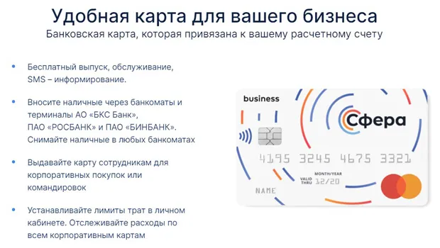 sfera.ru банк картасы