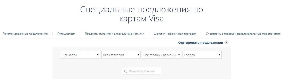 Байланыс банк Visa карталары бойынша ұсыныстар