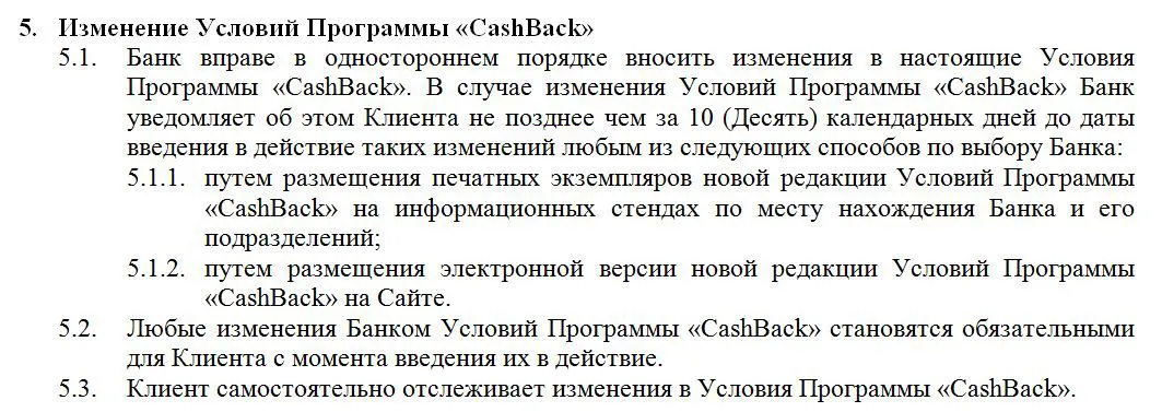sviaz-bank.ru cashback шарттарын өзгерту