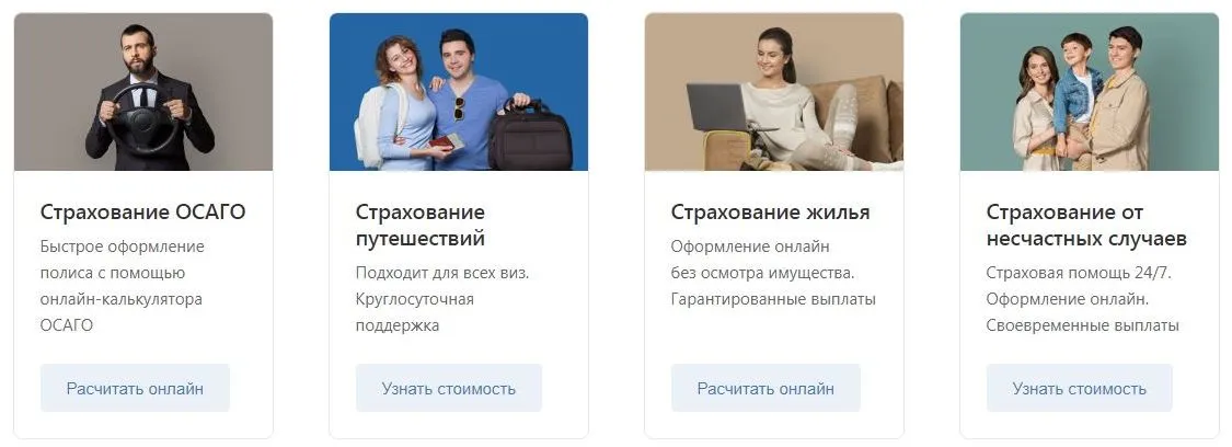 tinkoffinsurance.ru сақтандыру бағдарламалары