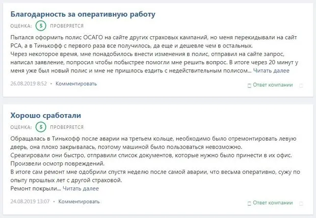 tinkoffinsurance.ru Пікірлер
