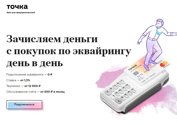 tochka.com эквайринг туралы пікірлер