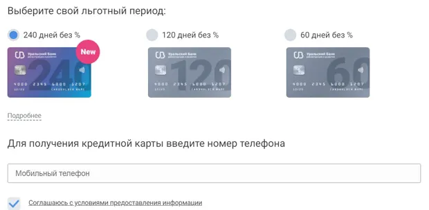 ubrr.ru карталардың жеңілдік кезеңі 120 күн %