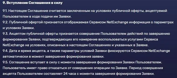 netexchange.ru клиенттік келісім