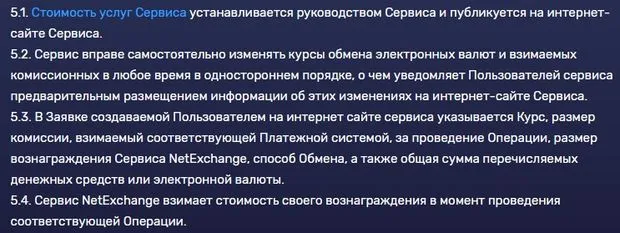 netexchange.ru пайдаланушы келісімі
