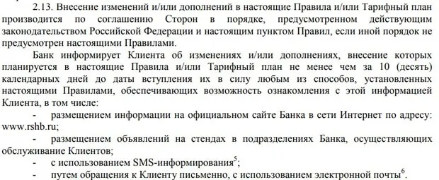 rshb.ru тарифтік жоспарлардағы өзгерістер