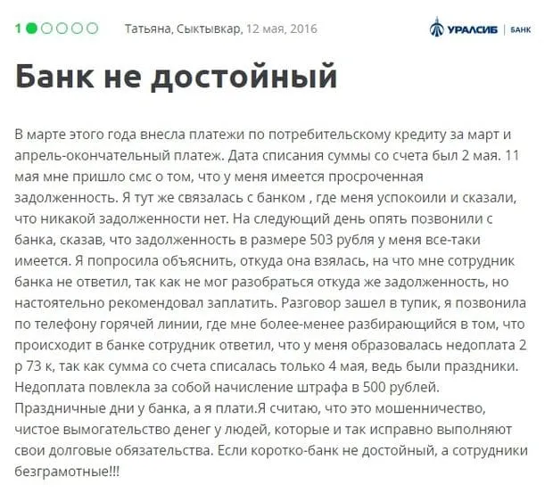 uralsib.ru банкке шағымдар