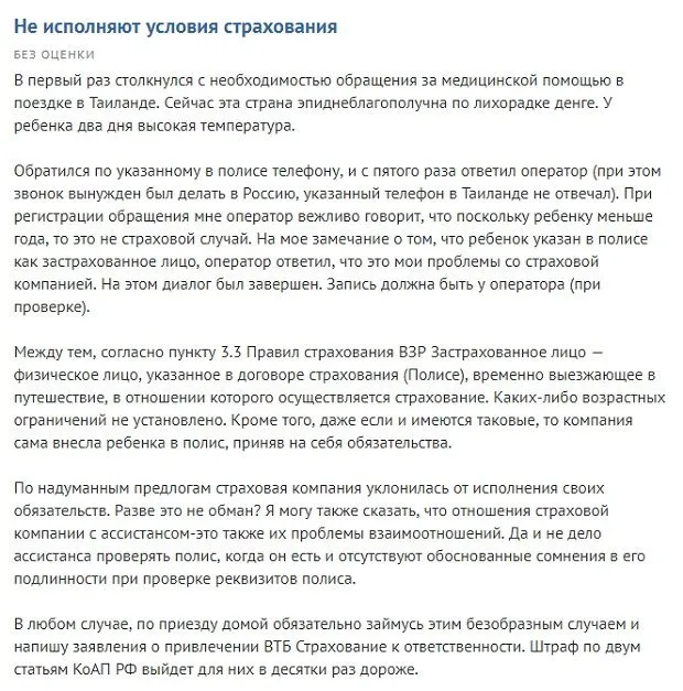 vtbins.ru сақтандыру туралы пікірлер
