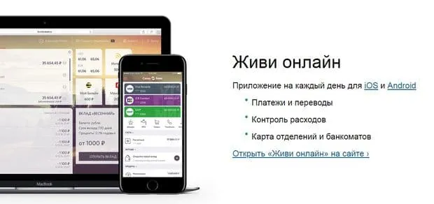 sviaz-bank.ru мобильді қосымша