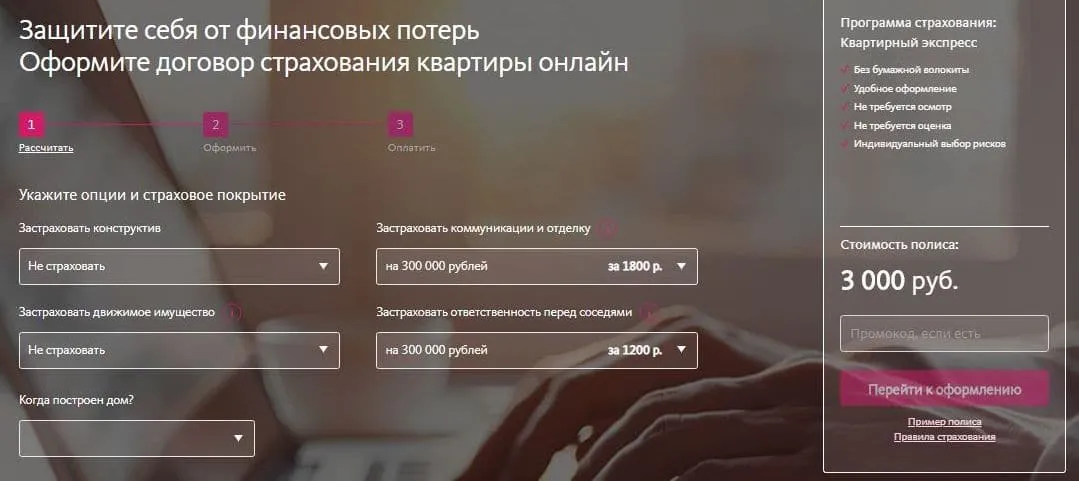 zettains.ru пәтерді сақтандыру