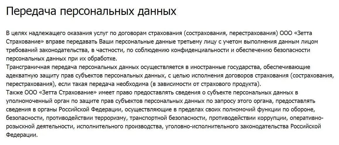 zettains.ru пайдаланушы келісімі