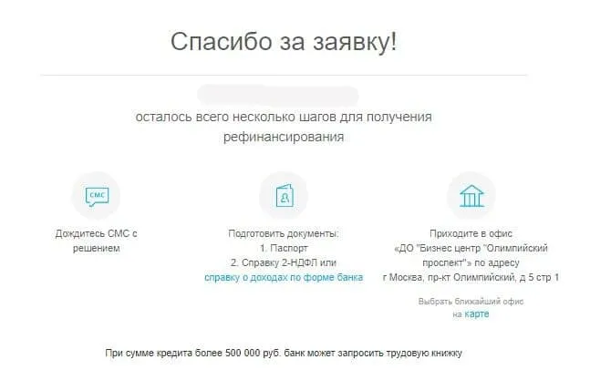 open.ru қайта қаржыландыруды алыңыз