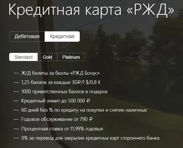 'РЖД' несие картасы alfabank.ru -бұл ажырасу ма? Пікірлер