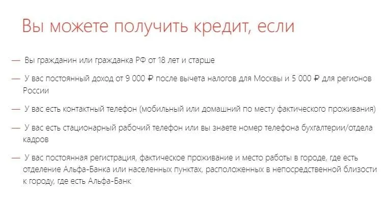 alfabank.ru Ресей темір жолдарының несие картасын алу шарттары