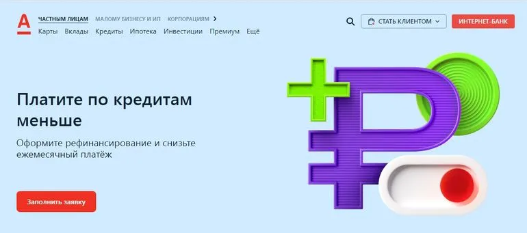 Қайта қаржыландыру alfabank.ru Пікірлер