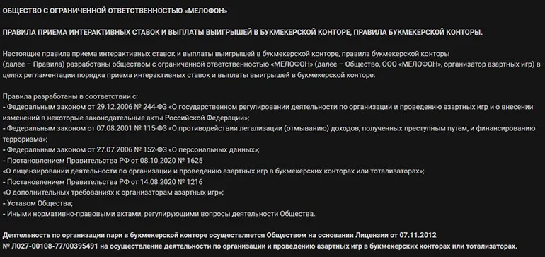 melbet.ru ережелер