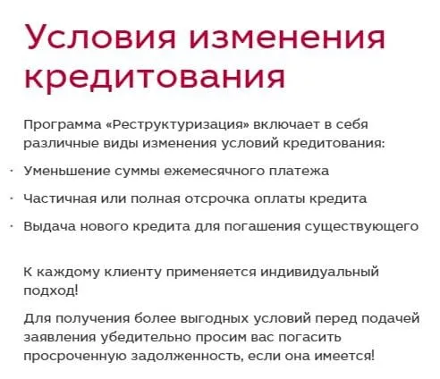 mkb.ru қайта құрылымдау шарттары