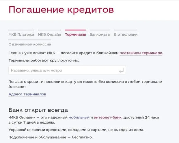 mkb.ru несиені өтеу