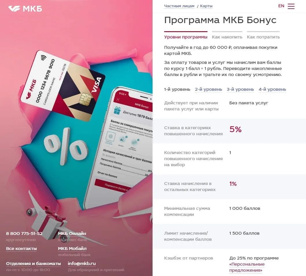 mkb.ru бонустар