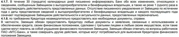 mtsbank.ru деректерді өзгерту