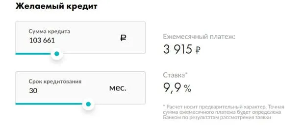 Несие mtsbank.ru есептеу