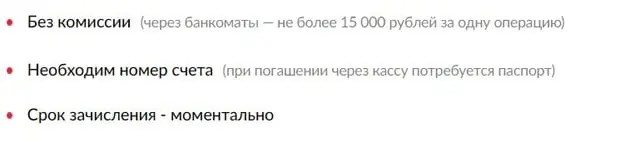 mtsbank.ru несиені өтеу