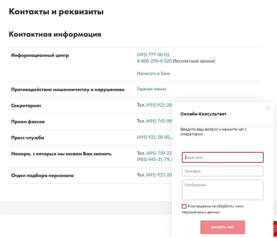 mtsbank.ru байланыс