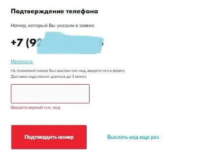 mtsbank.ru телефонды растау
