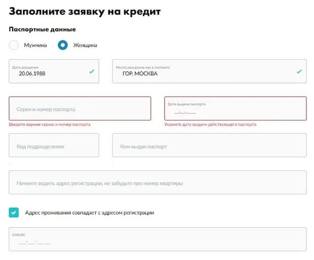 mtsbank.ru өтінімді толтыру