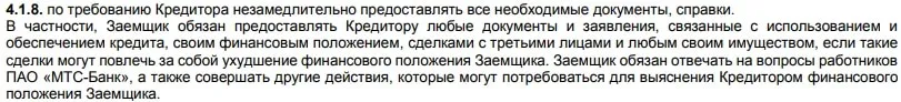 mtsbank.ru құжаттарды ұсыну