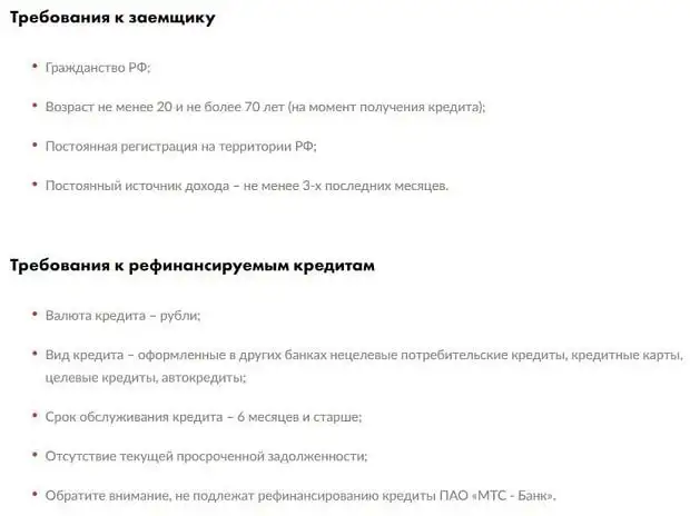 mtsbank.ru талаптар
