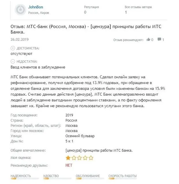 mtsbank.ru теріс пікірлер