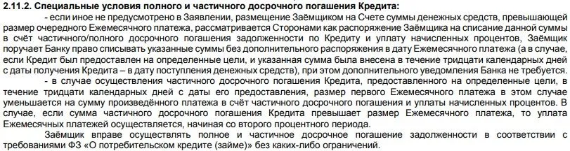 mtsbank.ru несиені өтеу