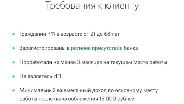 open.ru клиентке қойылатын талаптар