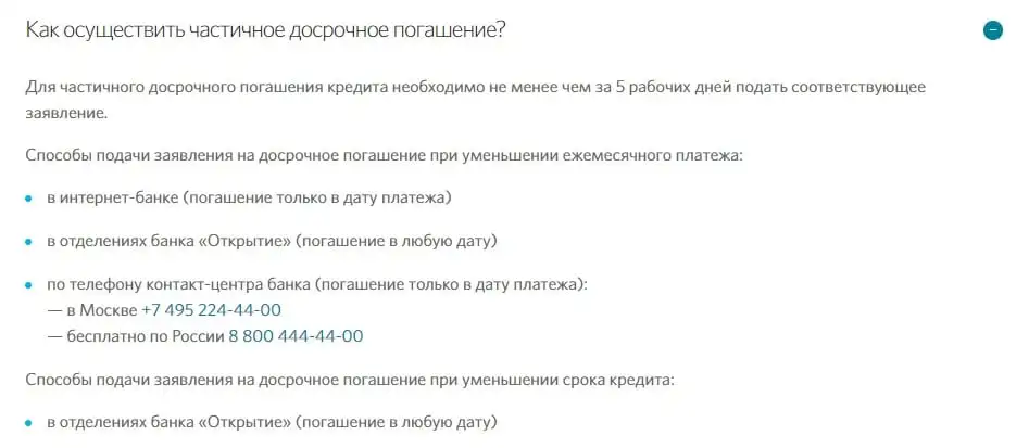 open.ru несиені мерзімінен бұрын өтеу