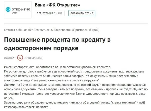 open.ru Пікірлер о рефинансировании