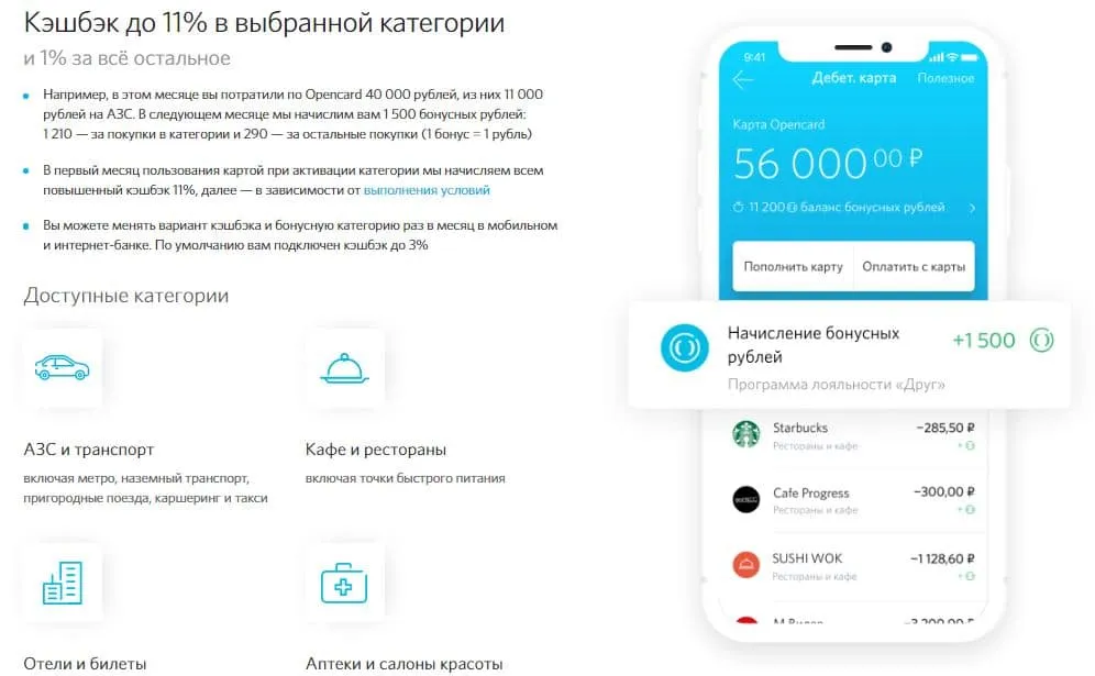 open.ru 11-ге дейін ақшаны қайтару%