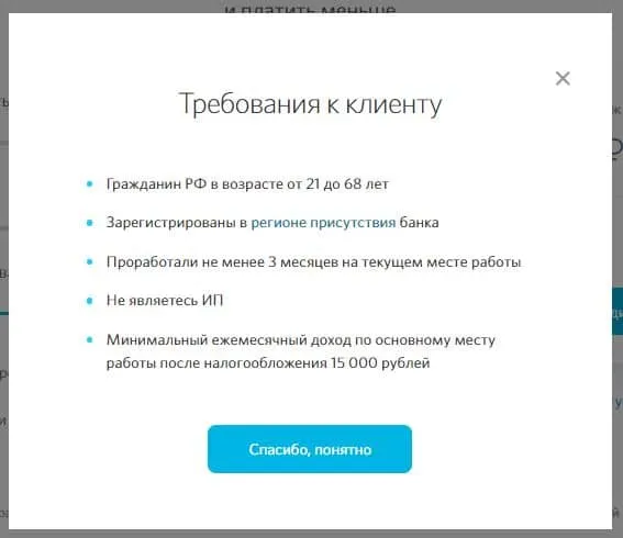 open.ru клиентке қойылатын талаптар