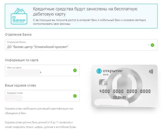 open.ru ақшаны қайтару картасы