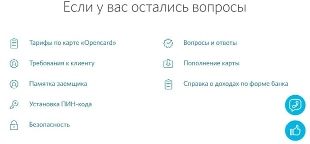 open.ru opencard сұрақтарына жауаптар