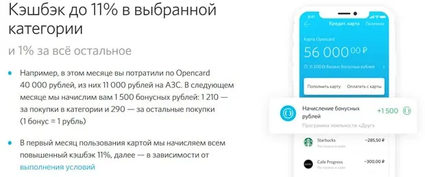 open.ru ақшаны қайтару